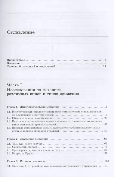 Некоторые новые категории механики и анализ их особенностей - фото 2