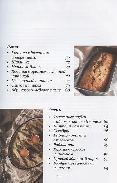 Comfort Food. Вкусно, быстро и удобно каждый день - фото 5