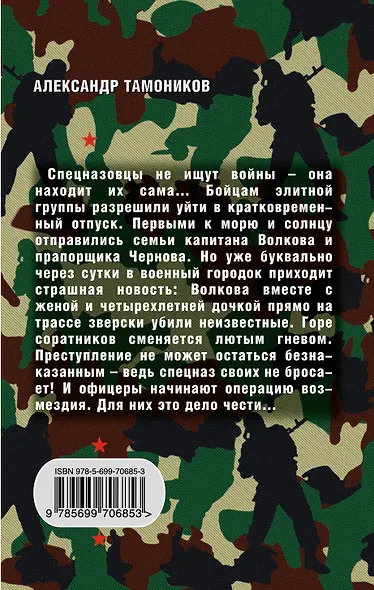 Кровь за кровь - фото 2