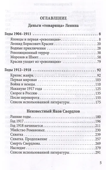 Большевики. Криминальный путь к власти - фото 3