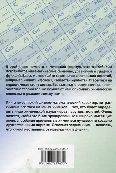 Теоретическая и математическая химия для школьников (5-е, дополненное) - фото 2