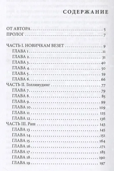 Большая игра - фото 2