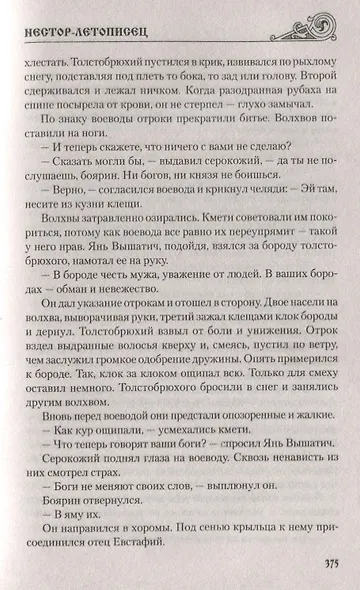 Нестор-летописец - фото 6