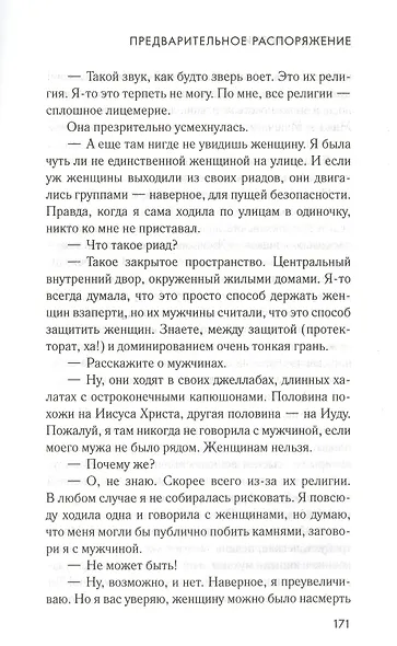 Посреди жизни - фото 8