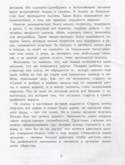 Торговля. Двигатель открытий - фото 3