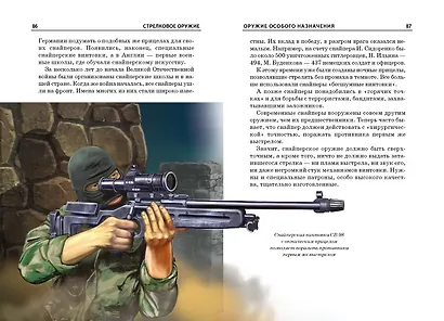 Стрелковое оружие - фото 4