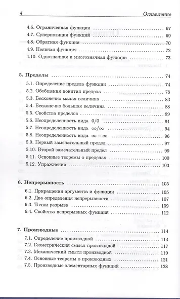 Математика для медицинских колледжей - фото 3