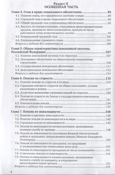 Право социального обеспечения. Учебник и практикум для вузов - фото 3