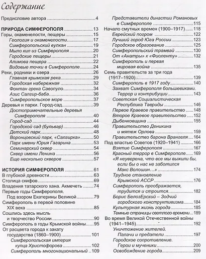 Привет из Симферополя. - фото 7