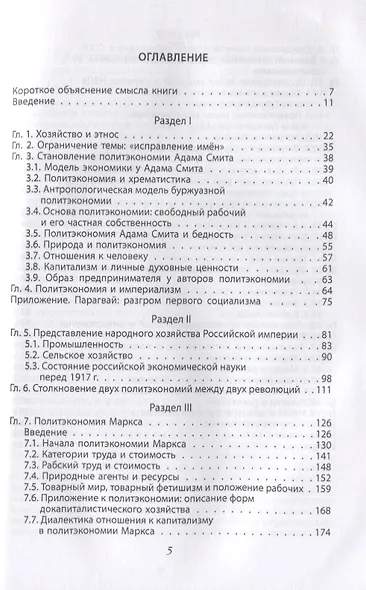 Война и политика. История русских воззрений на политэкономию - фото 2