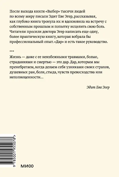 Дар. 12 ключей к внутреннему освобождению и обретению себя - фото 2