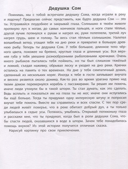 Руководство по развитию речи и воображения ребенка: цветные фантазии - фото 6