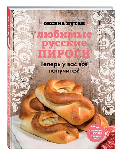 Любимые русские пироги - фото 3