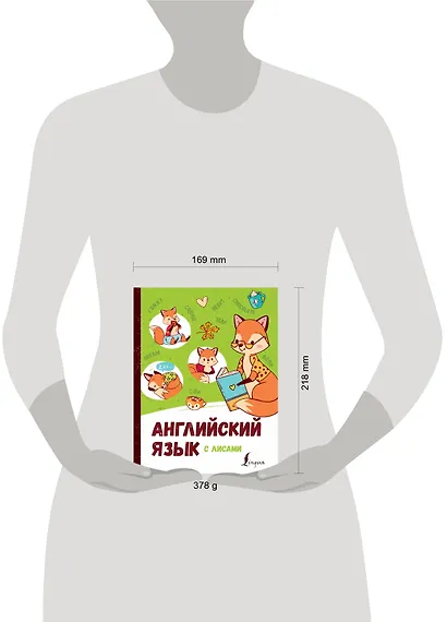 Английский язык с лисами - фото 3