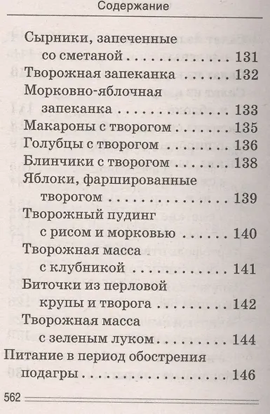 Лечимся едой. Болезни суставов и позвоночника. 200 лучших рецептов - фото 12