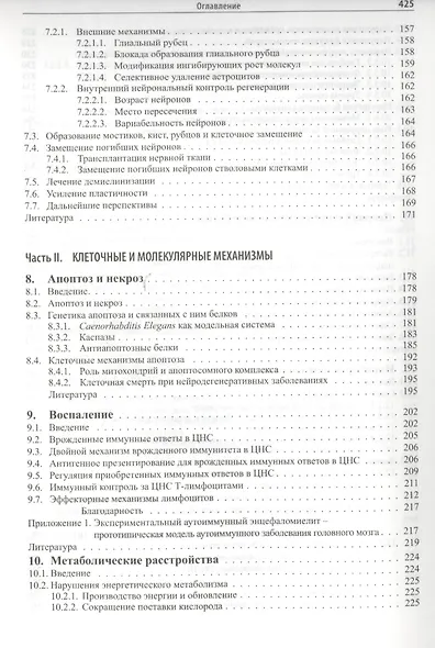 Нейропротекция: модели, механизмы, терапия - фото 5