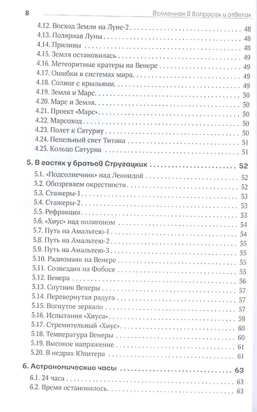 Вселенная в вопросах и ответах. Задачи и тесты по астрономии и космонавтике - фото 5