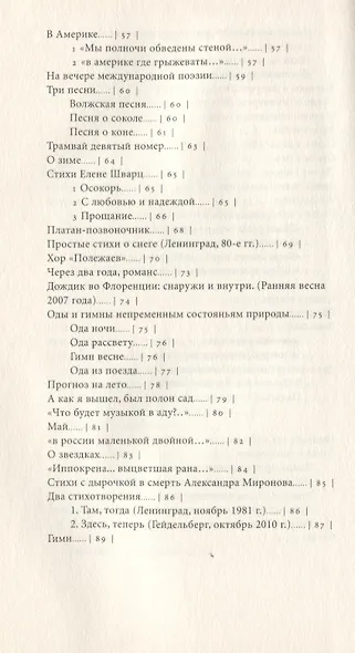Стихи и другие стихотворения (2007-2010) - фото 4