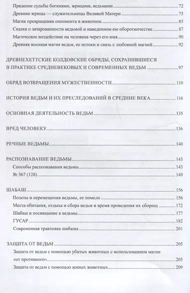 Ведьмы в традиции и народной культуре - фото 3