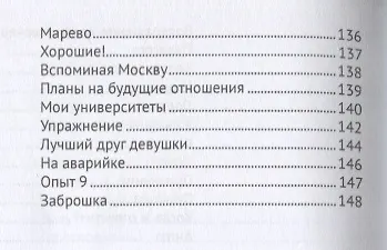 Я есть Маша: сборник - фото 4