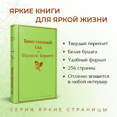 Таинственный сад - фото 5