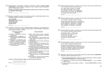 ЕГЭ-2024. Русский язык. Тренировочные варианты. 20 вариантов - фото 6