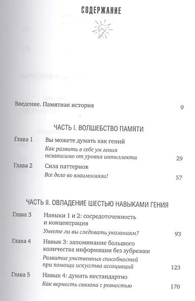 Быстрый ум: Как забывать лишнее и помнить нужное - фото 2