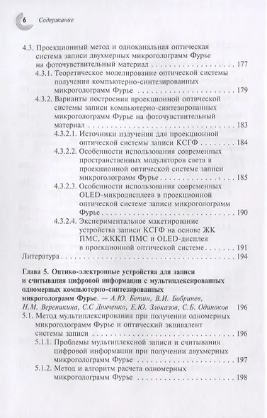 Методы и устройства оптико-голографических систем архивной памяти - фото 5