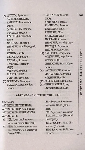 Как решать кроссворды. Более 60 000 слов и толкований - фото 5