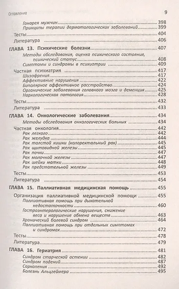 Лечение пациентов терапевтического профиля - фото 6