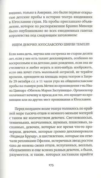 Руфь Танненбаум - фото 5