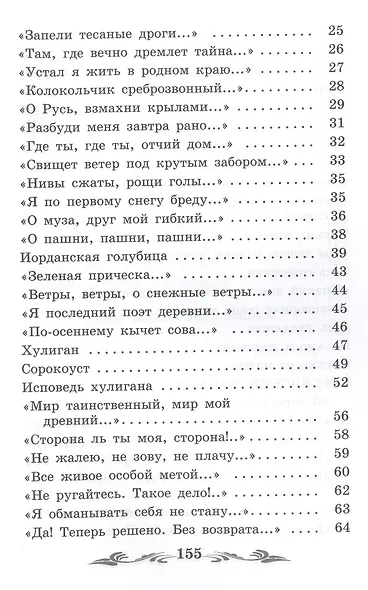 Русь уходящая: стихотворения - фото 4