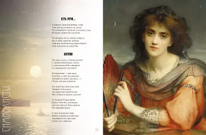 Серебряный век: избранная лирика - фото 9