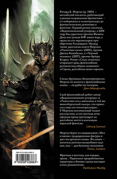 Сталь остается - фото 2