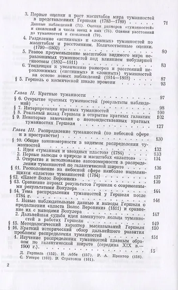 Вселенная Гершеля. Космологические и космогонические идеи и открытия - фото 3