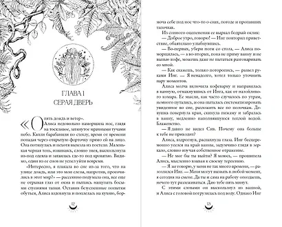 Спи, Алиса - фото 8