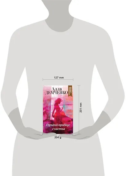 Горький привкус счастья - фото 4