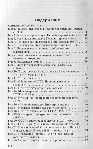 История России. 10 класс - фото 2