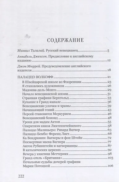 Палаццо Волкофф. Мемуары художника - фото 2