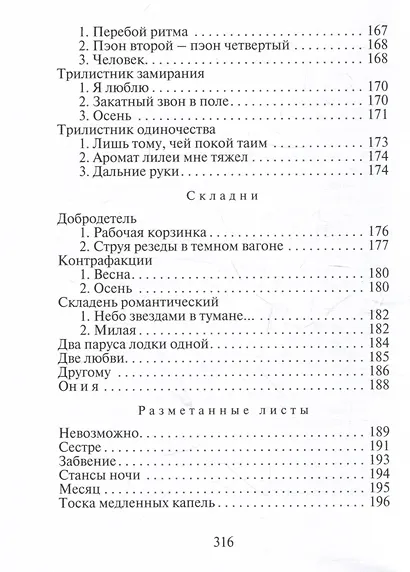 Иннокентий Анненский. Стихотворения - фото 8