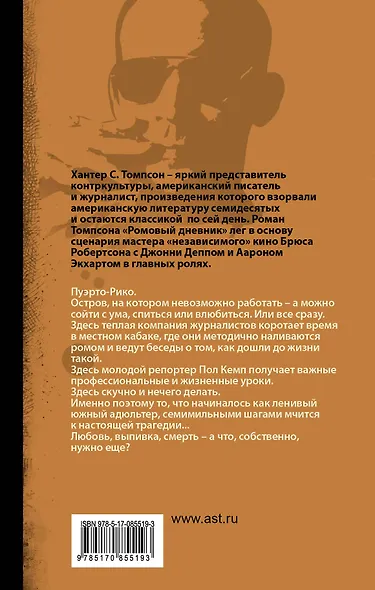 Ромовый дневник - фото 2