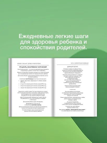 Биохакинг. Здоровье и развитие ребенка. Исследования, анализы, нормы, дефициты. Воркбук - фото 7