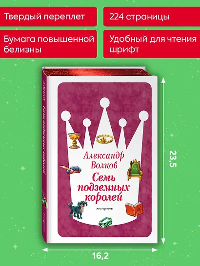 Семь подземных королей (ил. В. Канивца) (#3) - фото 7