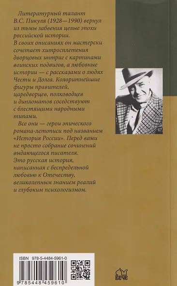 Ступай и не греши. Париж на три часа. Звезды над болотом - фото 2