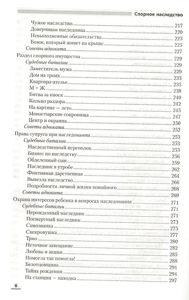 Делим наследство. /2-е изд. - фото 5