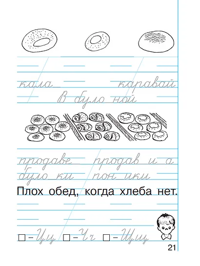 Пропись 4. Хочу хорошо писать! В 4 частях - фото 2