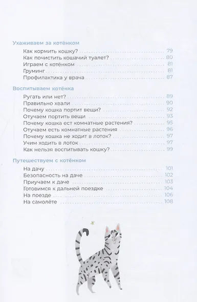 Хочу котенка! - фото 4