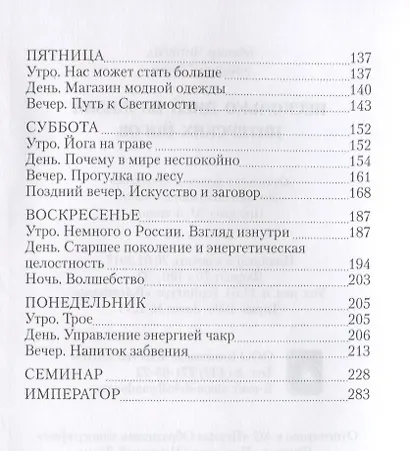 Несколько дней из жизни питерских йогов - фото 3