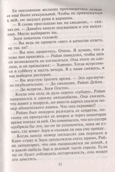 В сетях жаркой мести - фото 3