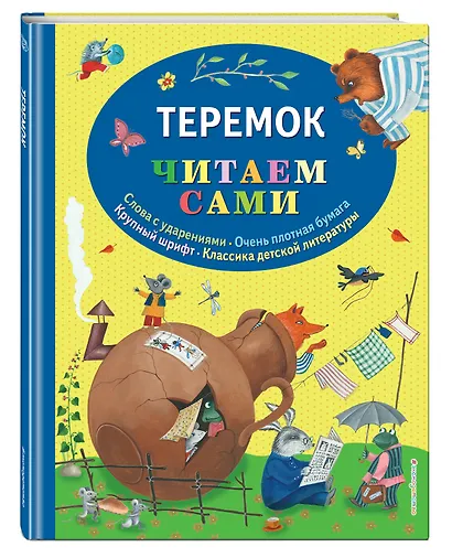 Теремок - фото 3